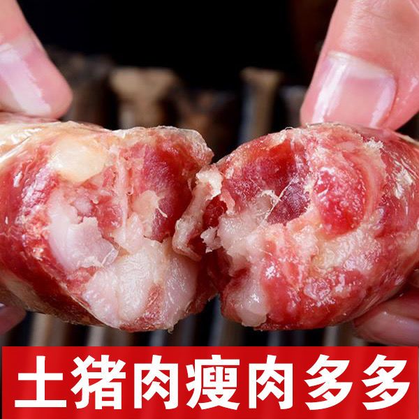 江西特产土猪肉五花肉手工咸味腊肠 玖瑶湘香肠/腊肠