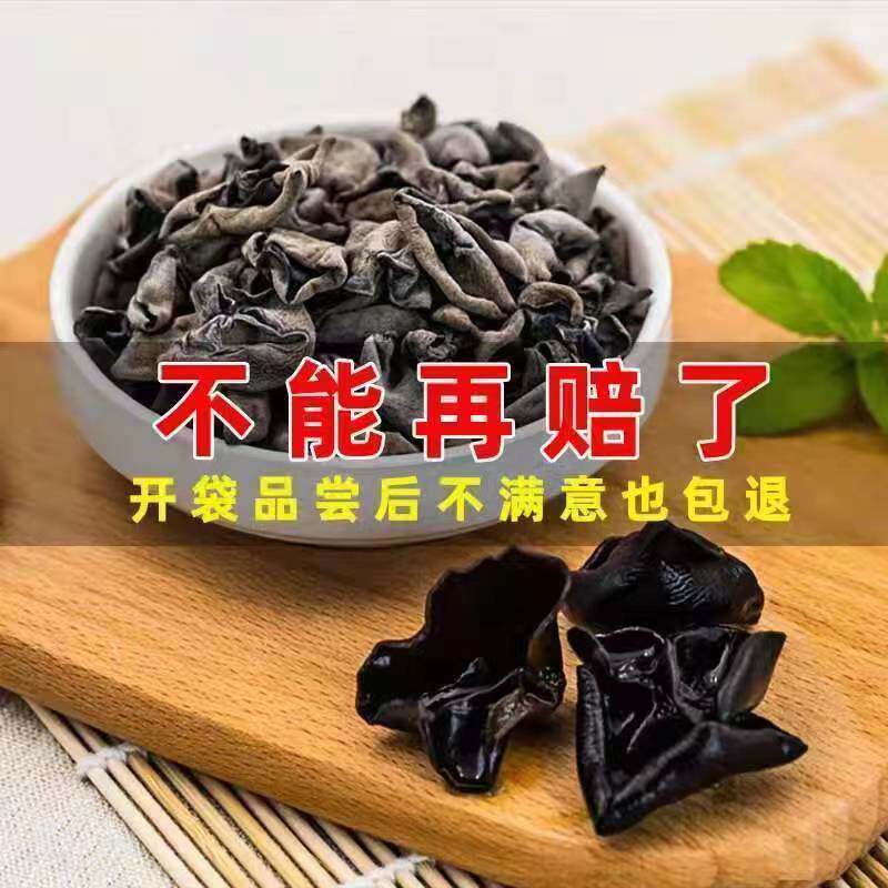 包邮东北特产肉厚椴木小碗耳秋木耳 玖瑶湘黑木耳