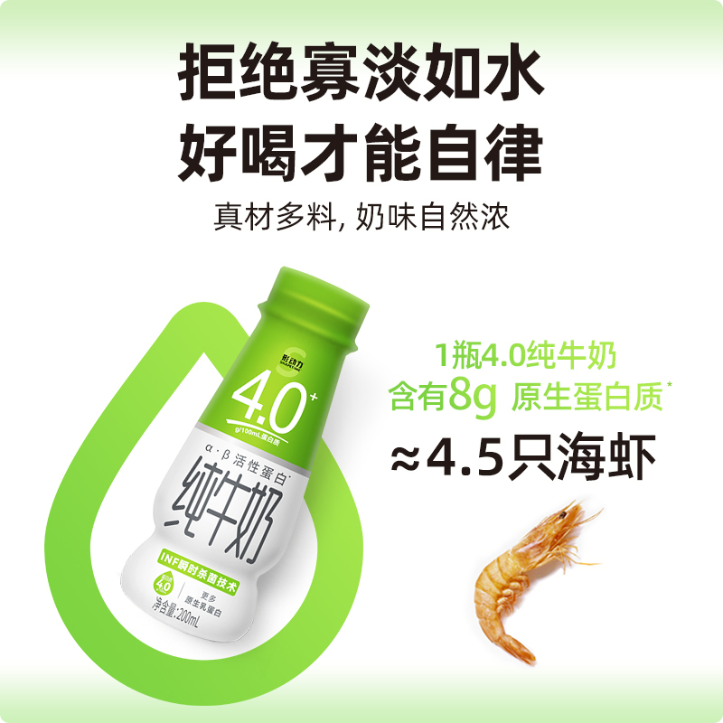 形动力4.0g蛋白质高钙纯牛奶200ml*24瓶全脂牛奶儿童成长纯奶整箱
