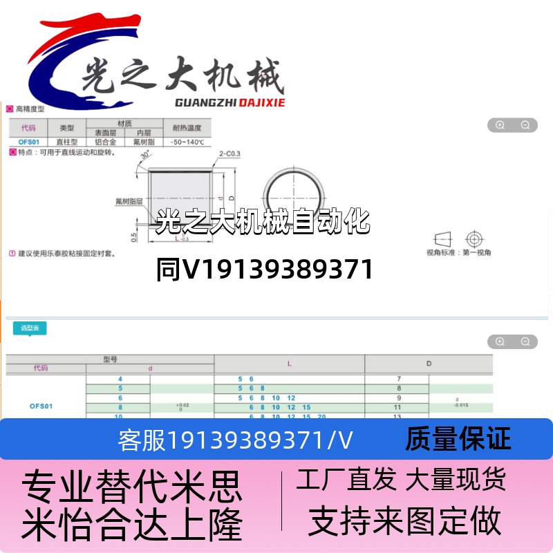 无油衬套BFLB OFS01-d4-L5 d5-5 d6-5 d8-6 d10-6 d12-10 d16-15-图0