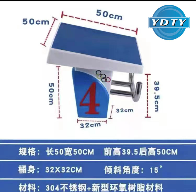 游泳池比赛出发台一级起跳台 游泳馆304不锈钢起跳板跳台比赛用品 - 图0