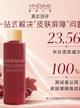 【双11抢先购】葡萄之谜焕活精粹水爽肤水补水保湿修护抗皱护肤水
