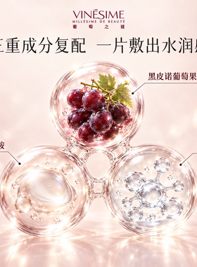 【双11抢先购】葡萄之谜黑皮诺盈润精华面膜深层补水保湿贴片面膜