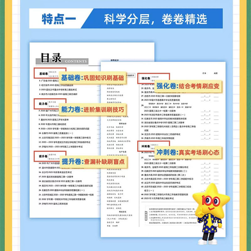 河北专版 45套天星教育金考卷2024新高考模拟卷汇编语文数学英语物理化学生物政治历史地理全套模拟真题高三一二轮总复习冲刺 - 图0