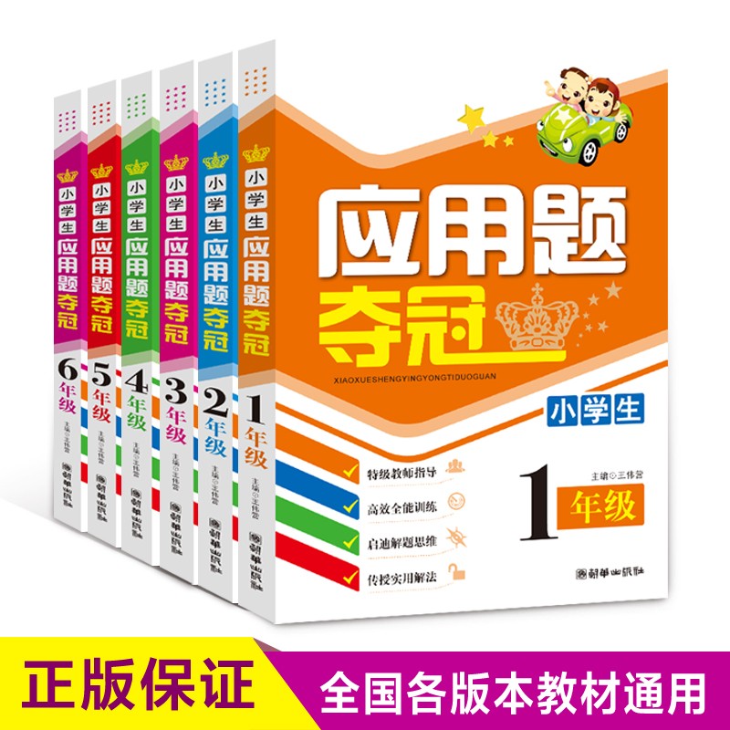 小学应用题举一反三应用题夺冠点拨数学思维训练全套1-6年级同步应用题专项训练一二三四五六年级人教版奥数题解题技巧辅导 - 图2