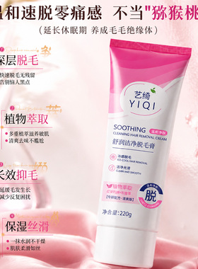 【央ma力荐】全身可用温润脱毛膏