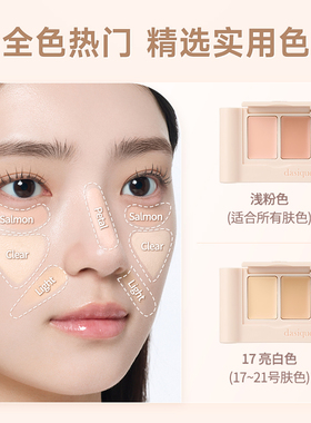代曦可双色遮瑕膏遮黑眼圈痘印