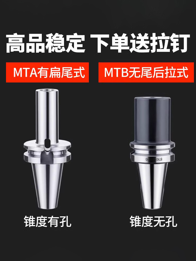 莫氏钻头刀柄数控铣床BT50-MTB4-90加工中心CNC锥柄BT40-MTB3-75 - 图1