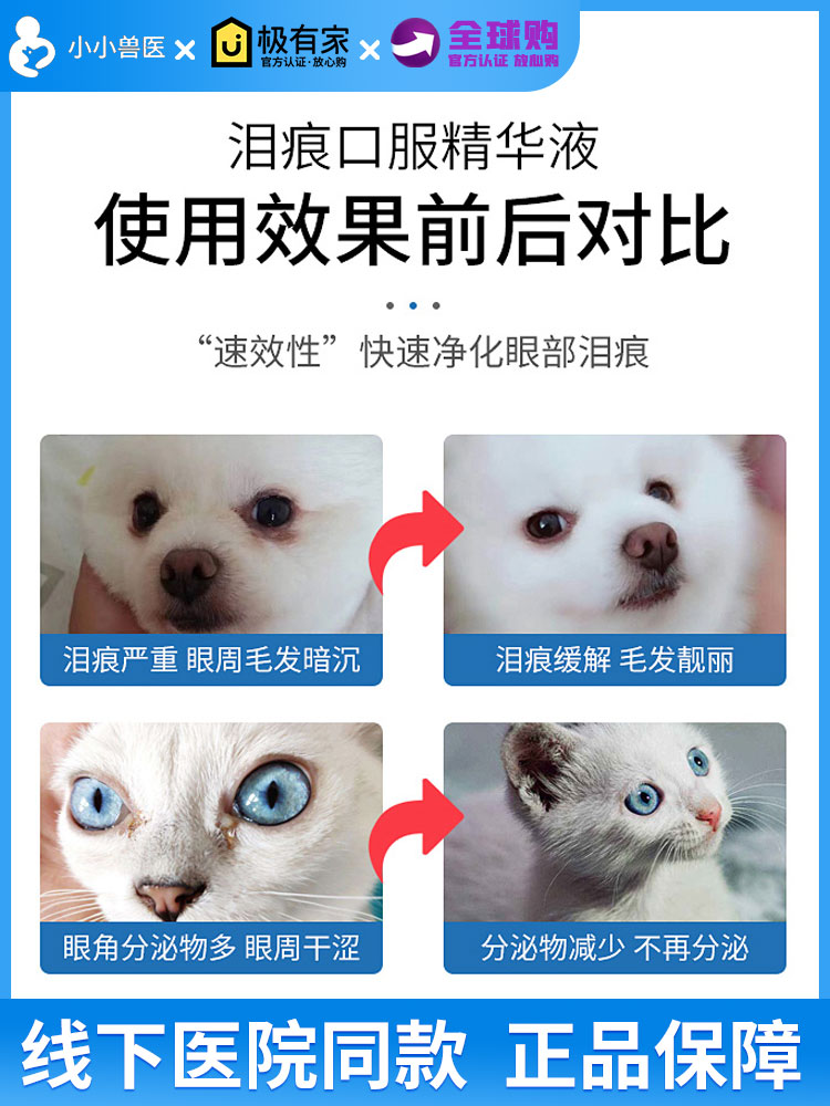 台湾alican泪痕液比熊犬去泪痕神器狗加菲猫咪宠物泪腺口服精华液 - 图1