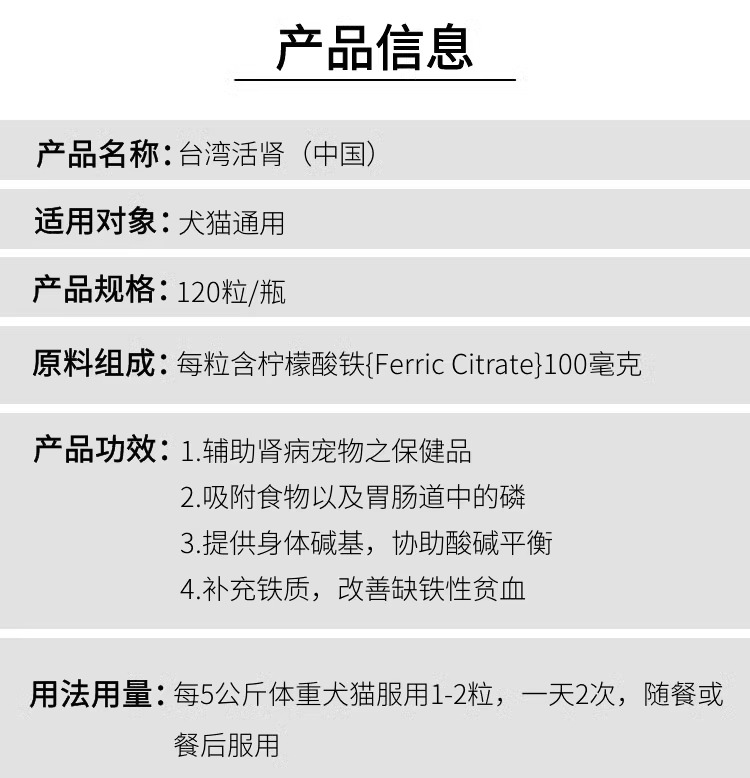 台湾活肾肾衰停宠物猫狗胺肾高血磷症肾脏衰竭改善肾脏营养补充剂 - 图1