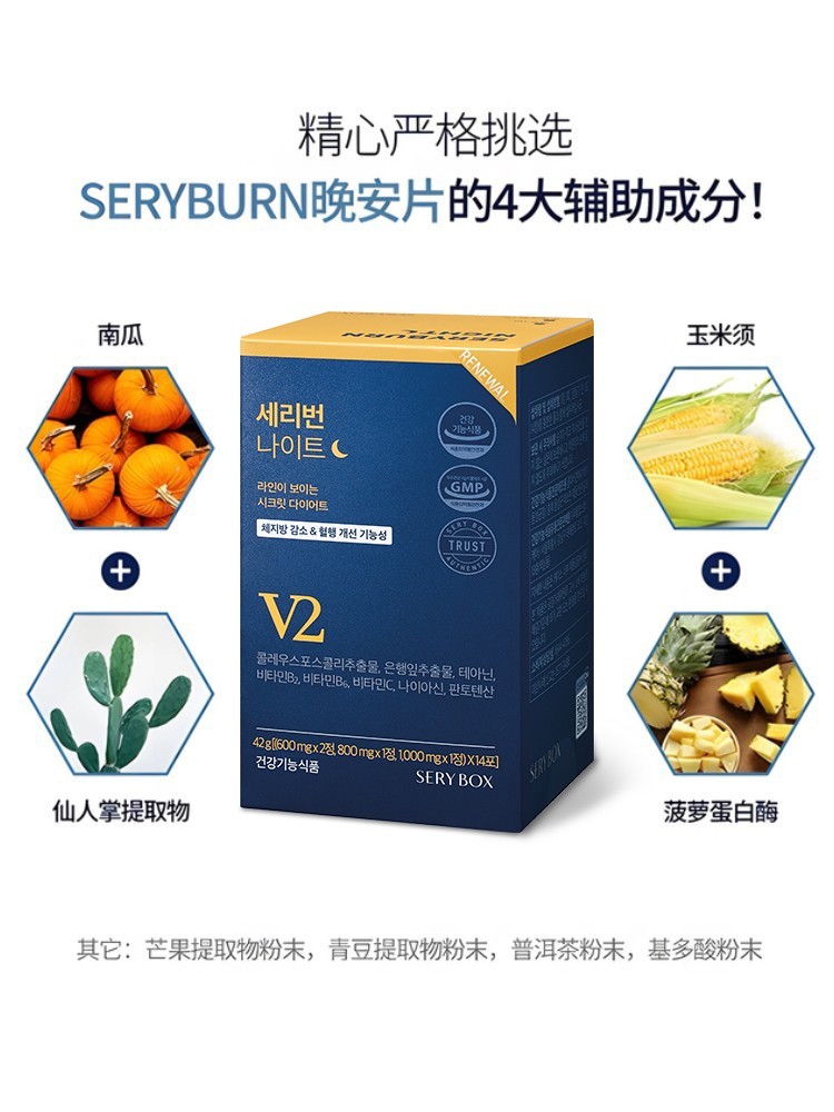 宋雨琦SERYBOX晚安片韩国酵素毛喉提取物提高代谢睡燃片营养包 - 图3