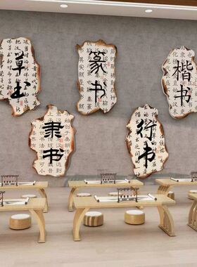 书法教室布置装饰品氛围汉字的演变文化墙面环创培训班级构贴纸画