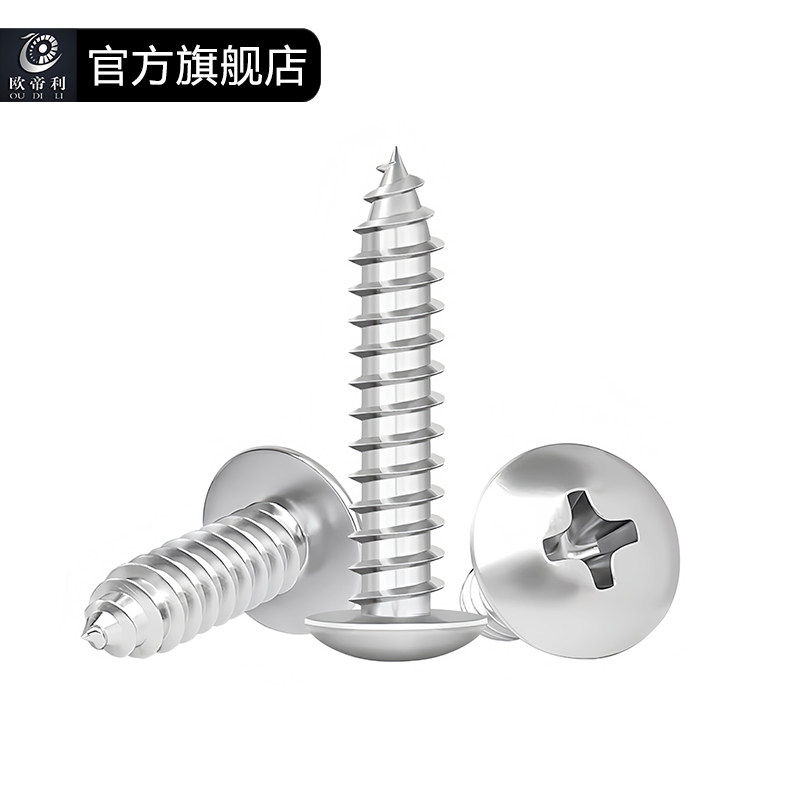 304不锈钢大扁头自攻螺丝钉伞头大圆头圆形木牙自攻螺钉M3M4M5M6,淘宝优惠券,粉丝福利购,淘宝优惠卷