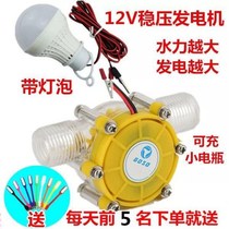 Mi ah 12V with stabilized hydro power generator DC home small water wheel DIY permanent magnet ducted brushless power generation