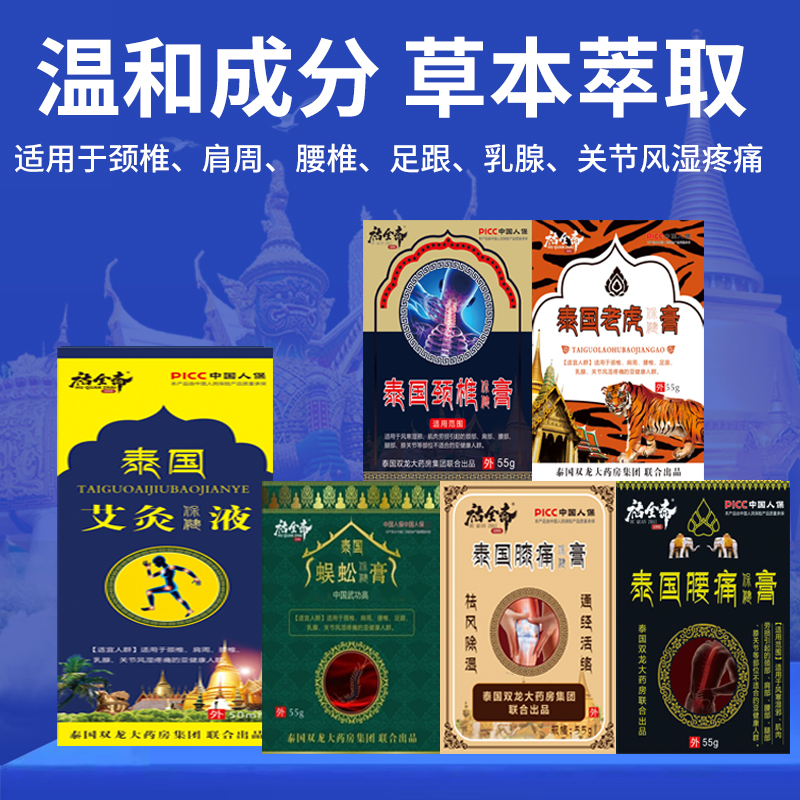Z5-泰国膏腰腿颈肩膝盖跌打损伤关节颈椎手足成人中老年可用膏