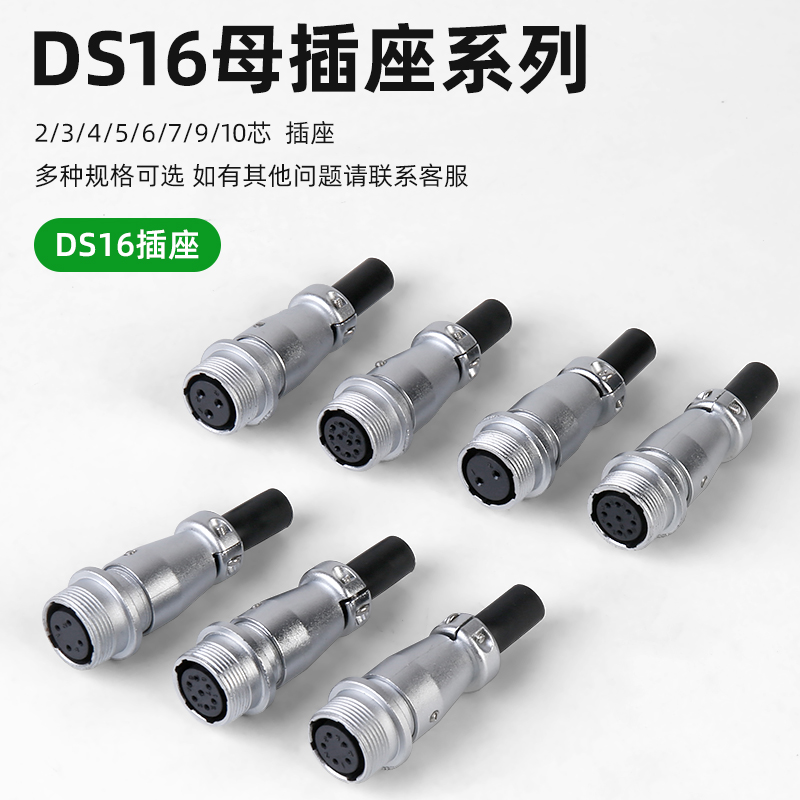 DS16航空插头公母对接2/3/4/5/7/9/10芯TQ/ZQ工业插座连接器WS16