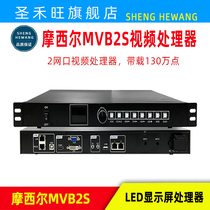 Moshe processor MVB2S MVB4S MVB4S MVB4S full color LED electronic display control system