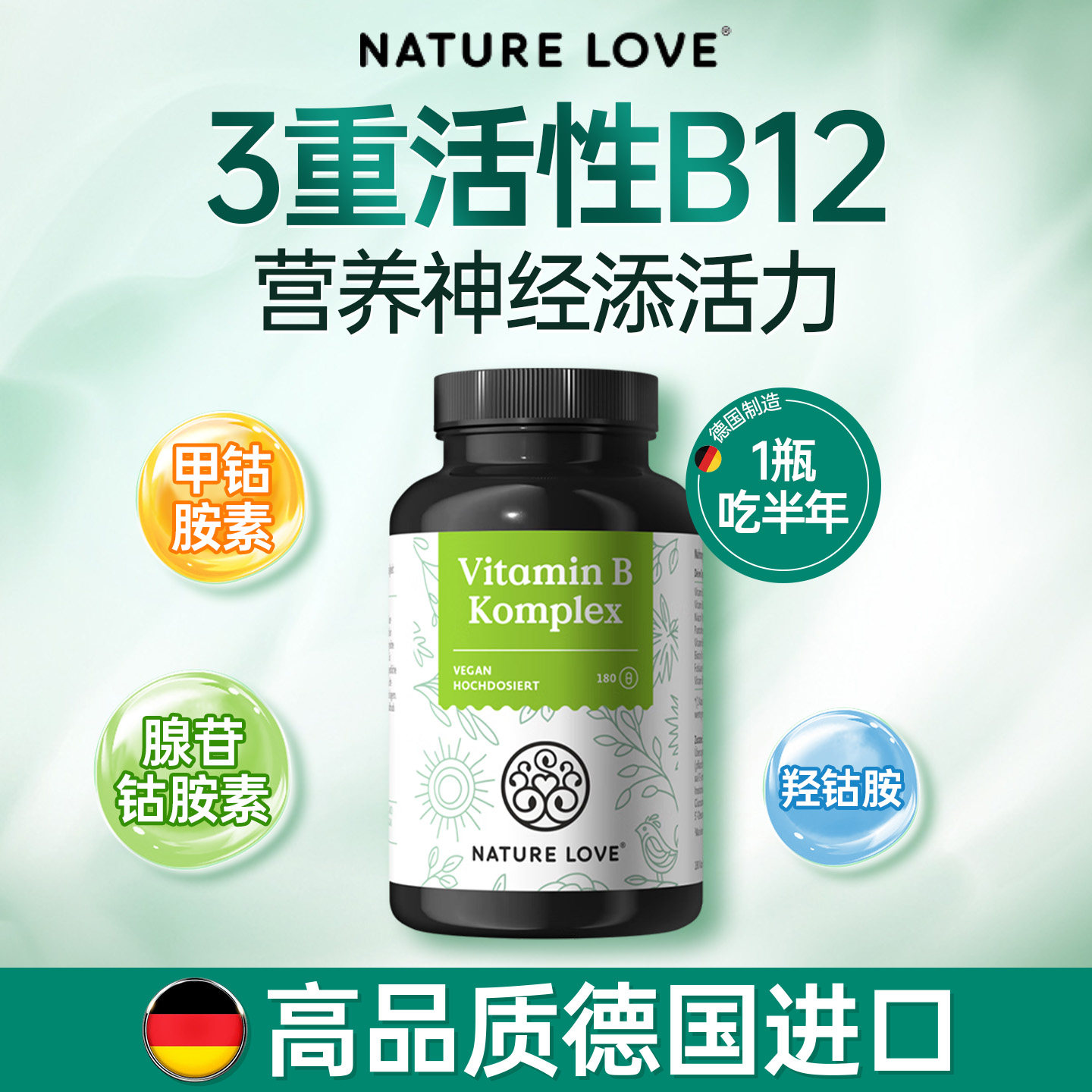 德国进口b族维生素复合片提高维生素b12新陈代谢vb甲钴胺营养神经,淘宝优惠券,粉丝福利购,淘宝优惠卷