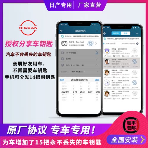适用日产轩逸天籁奇骏楼兰徐达骐达逍客途乐手机控车全球远程启动 - 图2