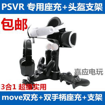 Psvr支架ps4手柄座充psmove右充电器ps4vr支架挂架多功能收纳架