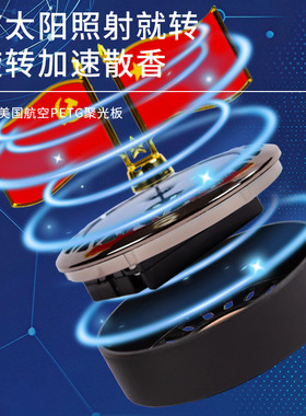 创意旗帜摆件汽车车载 微光可转清香持久太阳能车载香水