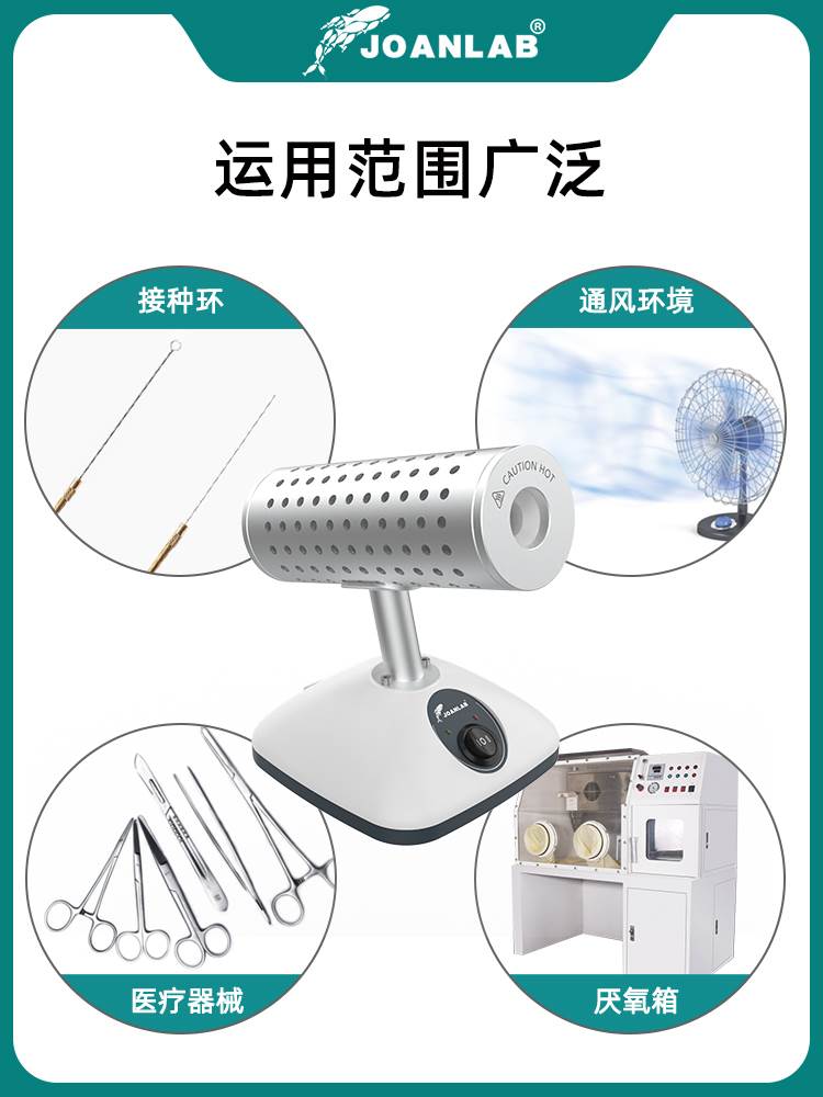 Joanlab红外线接种环灭菌器DS900实验室电热高温消毒红外线灭菌器 - 图3