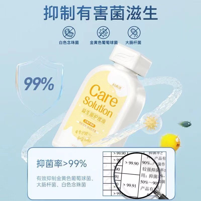 妇炎洁益生菌私处护理液女性抑菌清洁卫生洗液经期私密清洗剂