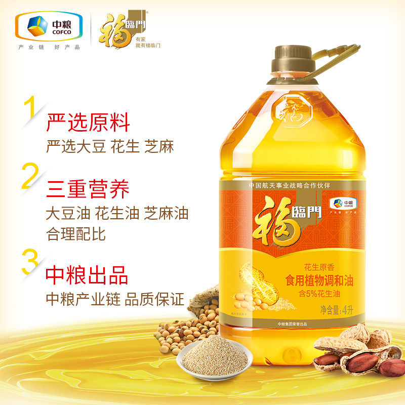 福临门花生原香植物调和油4l家庭食用油烘焙炒菜花生油压榨