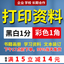 Naughty Print Information Online Print Shop Book Bound Exam Paper Photocopy Picture File A4 Black And White Color Print