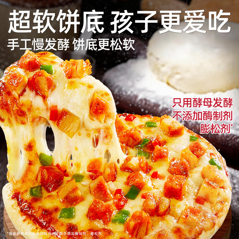 BC幸福西饼披萨成品加热即食空气炸锅半成品早餐儿童速冻食品