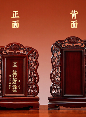实木红木排位牌位花梨木祖宗牌位
