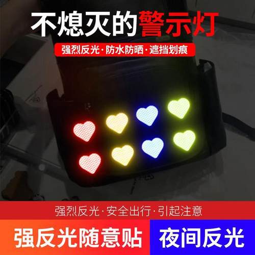 汽车反光贴电动车摩托车自行车贴纸夜间警示贴条划痕遮挡装饰 - 图1