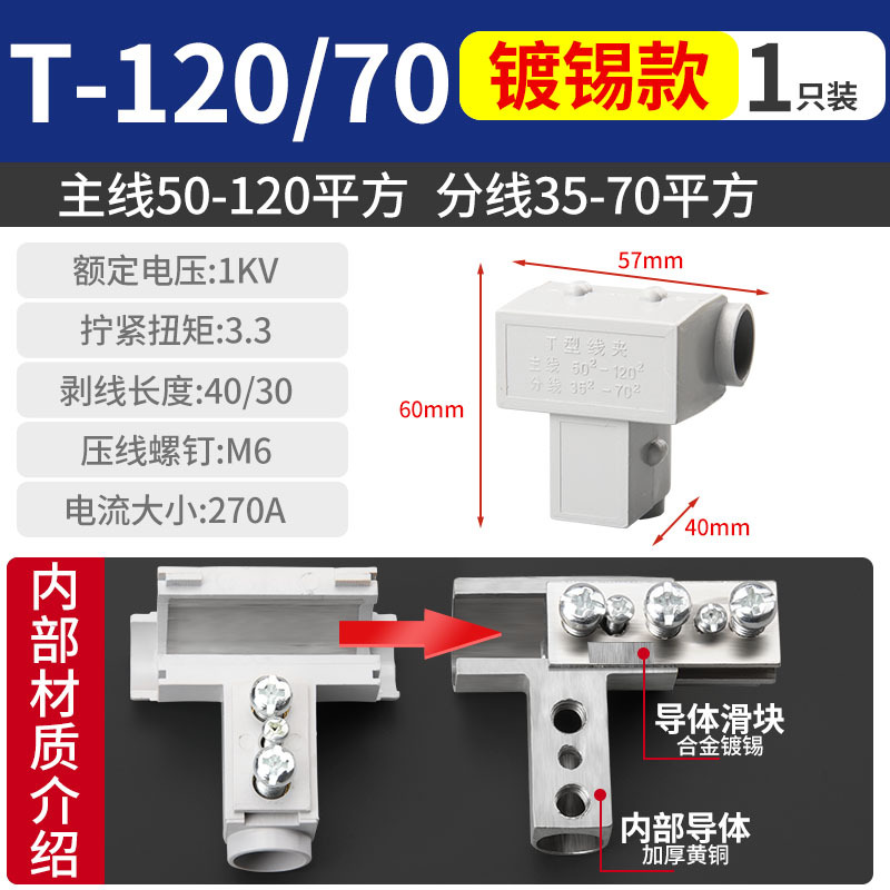 T型线夹导线分流器电缆三通分支端子大功率电线接线器快接头