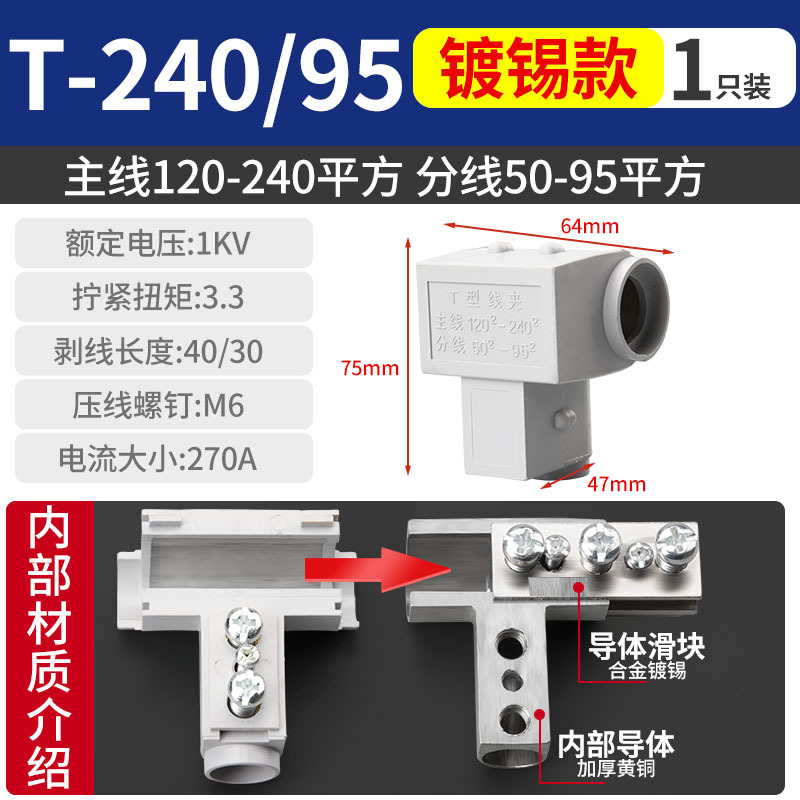 T型线夹导线分流器电缆三通分支端子大功率电线接线器快接头