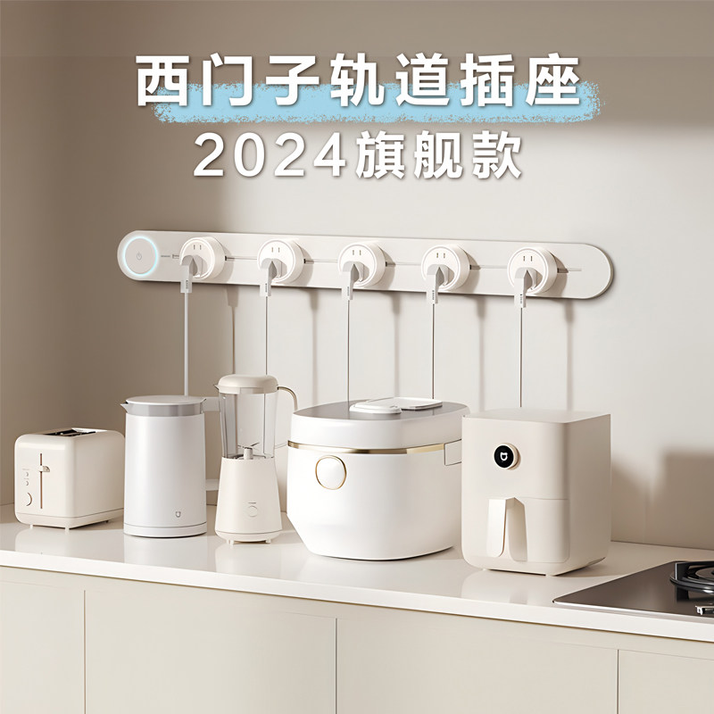 西门子可移动电力轨道电源插座明装壁挂式厨房客厅餐边柜导轨排插,淘宝优惠券,粉丝福利购,淘宝优惠卷