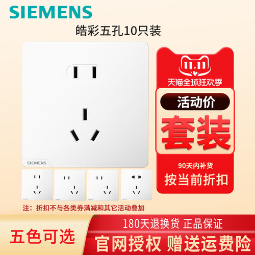 西门子开关插座面板无框大板皓彩白色灰色金色二三插五孔10只套装 - 图0