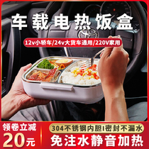 Vehicle home car Dual-purpose water injection-free electric heating lunch box can be inserted in electric heating 12v24v car with hot vegetable rice theorizer