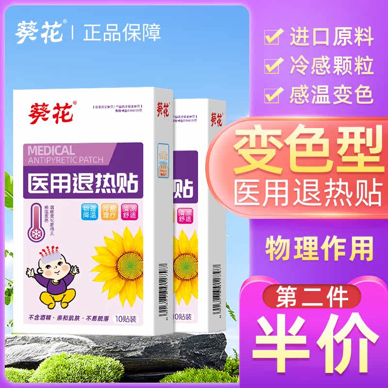 葵花医用退热贴儿童退烧贴大人小孩成人感冒发烧贴物理降温冷敷贴