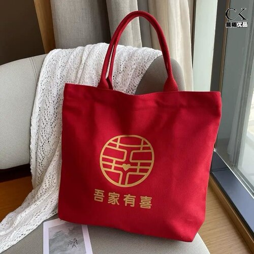 结婚收礼金包红色布袋手提袋婚包女新娘帆布包装红包的包包定制 - 图2