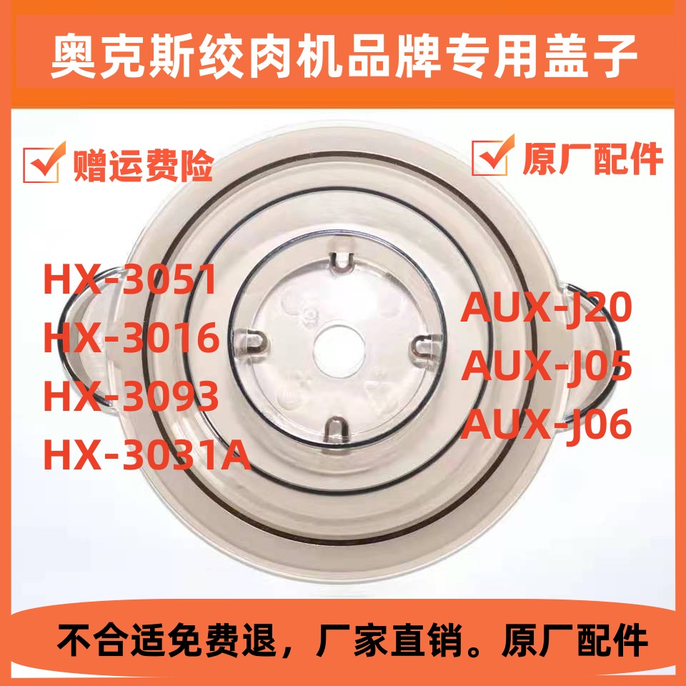 奥克斯绞肉机HX-J3051/3038/3093B/3016A原装机头马达碎肉机配件 - 图2