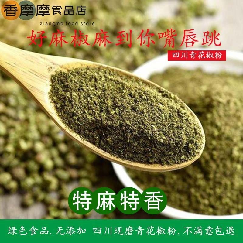 青麻辣花椒粉 新人首单立减十元 21年7月 淘宝海外 青麻辣花椒粉 新人首单立减十元 21年7月 淘宝海外