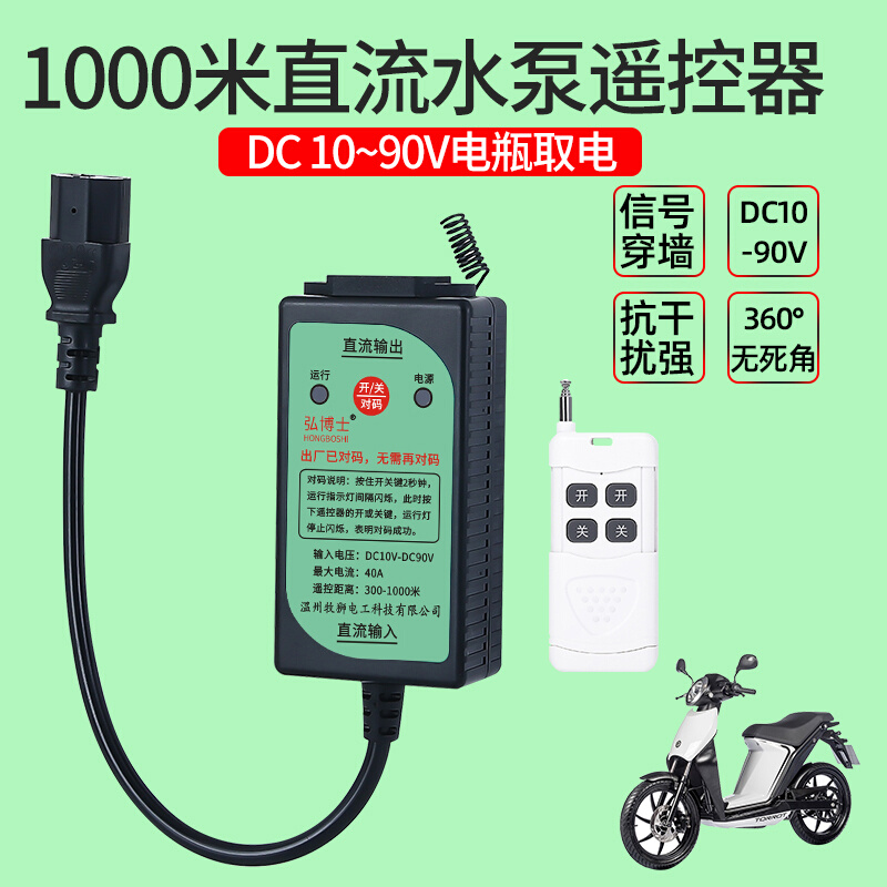 直流遥控开关DC12V24V48V60V90V电动车水泵遥控器电瓶车电源开关 - 图2