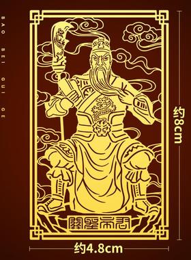 道家关公贴纸羽金属武财神