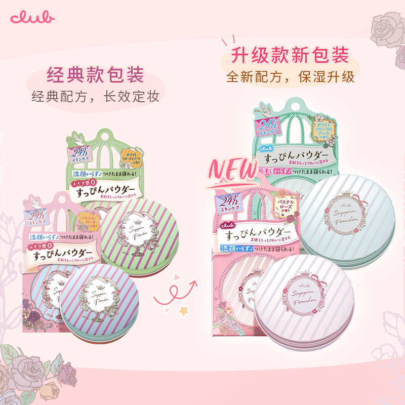 Club日本素颜晚安粉蜜粉饼保湿清爽控油持久防水定妆隐形毛孔自然