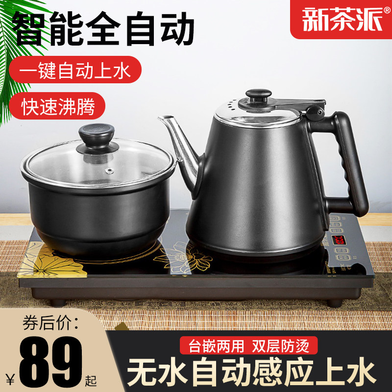 全自动底部上电热烧水壶泡茶茶台 新茶派电热水壶