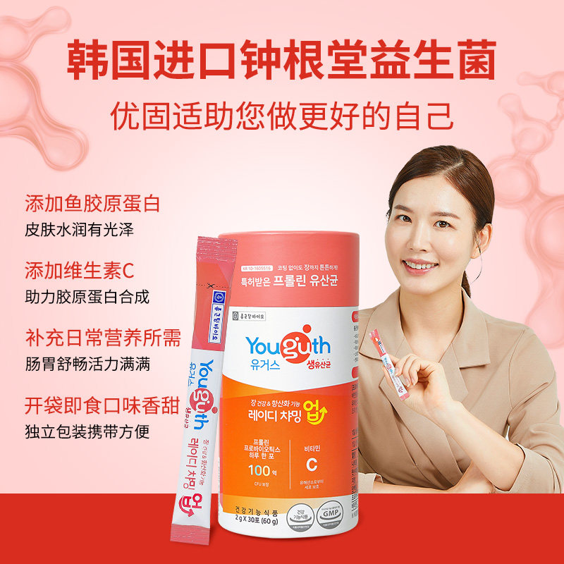 韩国钟根堂女性益生菌肠道益生菌 钟根堂生物制药海外益生菌