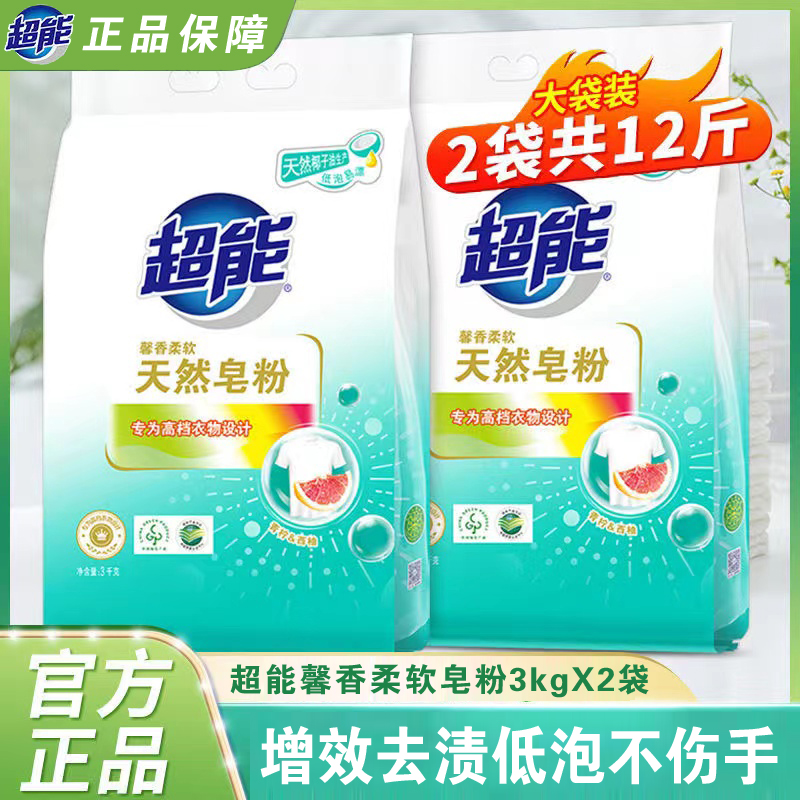 超能天然皂粉12斤家用实惠装低泡高效去渍整箱包邮洗衣粉官方正品