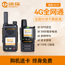 Haul-Strong 4G National Intercom Handheld Machine Card Lifetime Free 4g Small public network outdoor 5000 km 666