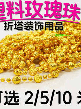 节庆花边彩珠链条百宝箱圆珠