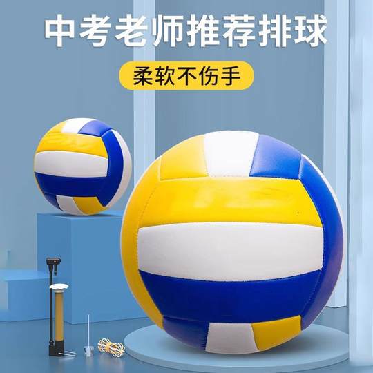 High school entrance examination standard volleyball No. 4 and No. 5 children's junior high school students special test soft hard volleyball No. 5 training competition
